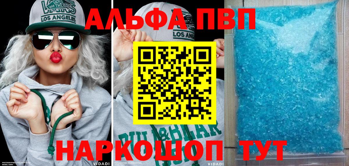 Alpha-PVP  A-PVP Crystall  Вход с VPN  APVP кристаллы  Искитим  A-PVP СК КРИС 