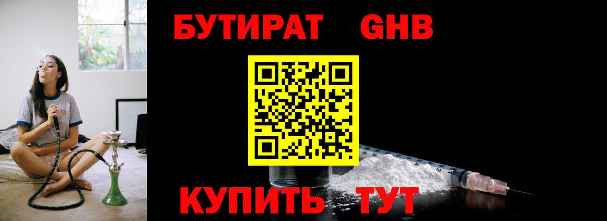Бутират жидкий экстази  Вход с VPN  Искитим 
