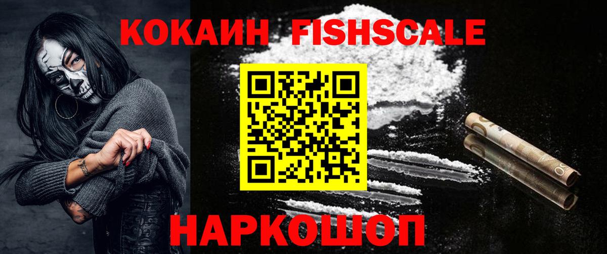 КОКАИН  КОКАИН FishScale  Вход с VPN  Кокаин Колумбийский  Искитим 