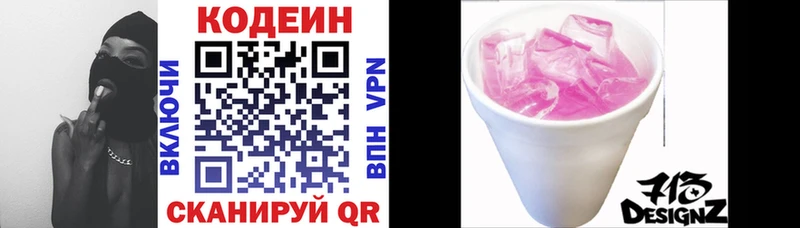 Кодеин Purple Drank  что такое наркотик  Искитим 