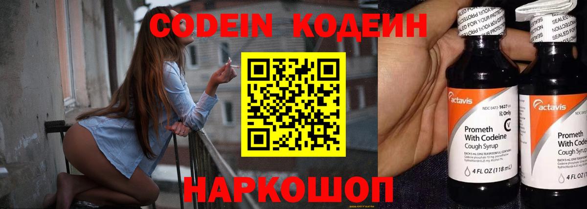 Codein Purple Drank Искитим