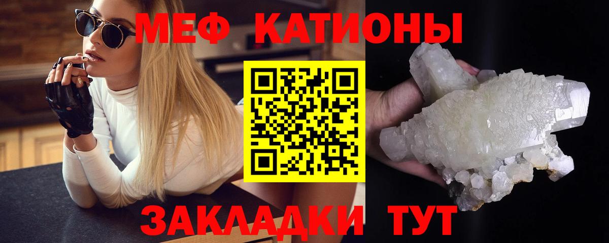 Меф кристаллы Искитим