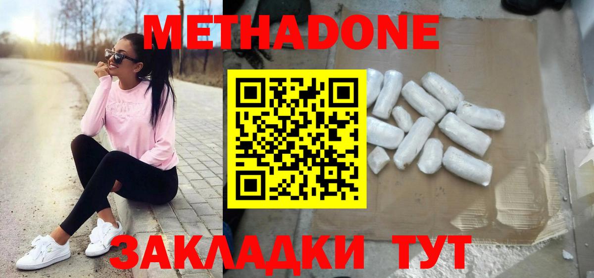 Искитим  МЕТАДОН methadone  Метадон methadone  Вход с VPN 