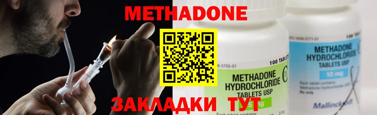 Метадон мёд Искитим