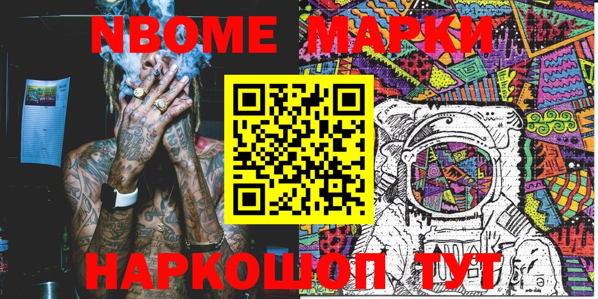 Искитим  Марки NBOMe 1,5мг  Марки NBOMe  Вход с VPN 