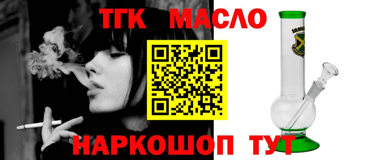 ТГК THC oil Искитим